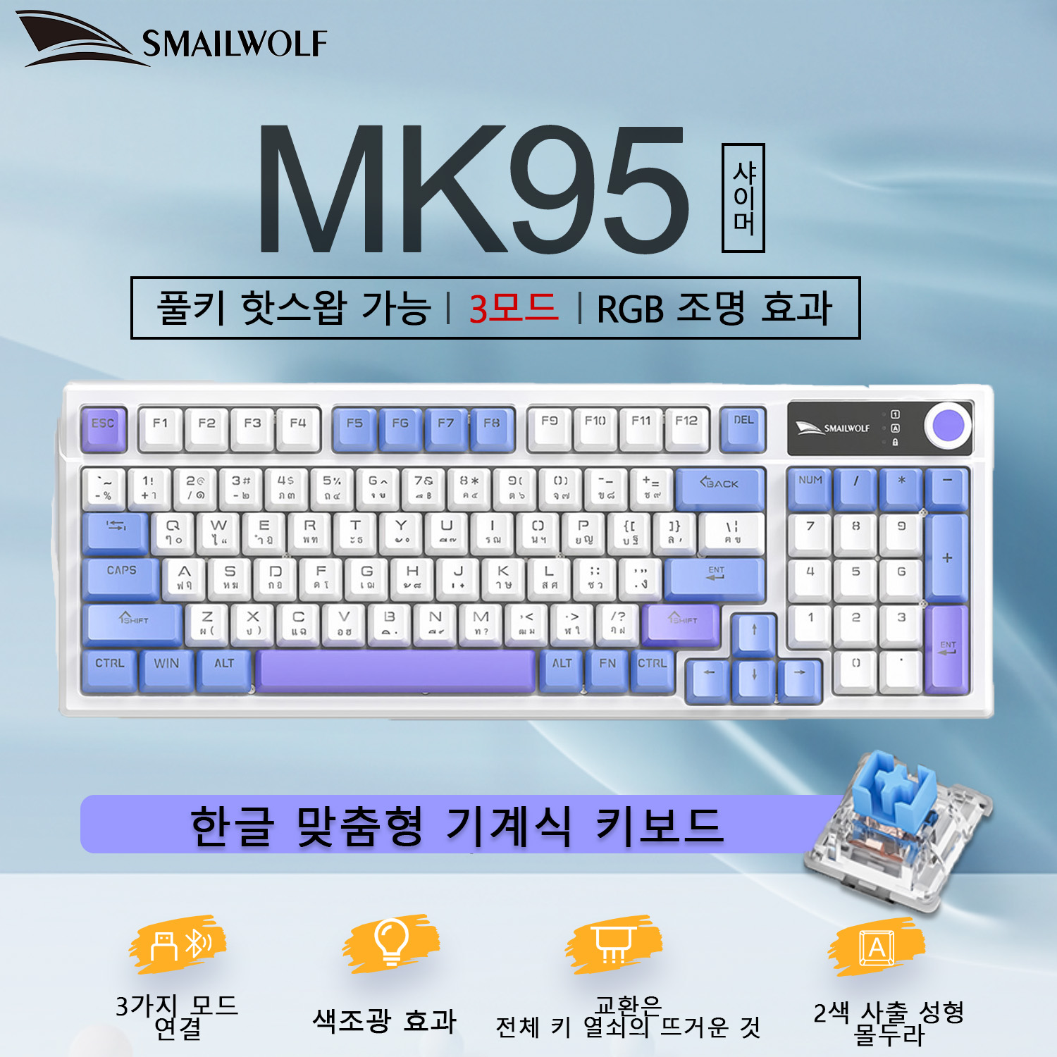 Keyboard Gaming Transparent - SMAILWOLF MK95 블루투스 무선 3모드 기계식